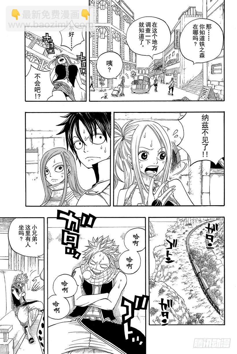 🍜妖精的尾巴 第11话 纳兹乘着那班列车而去 第20页