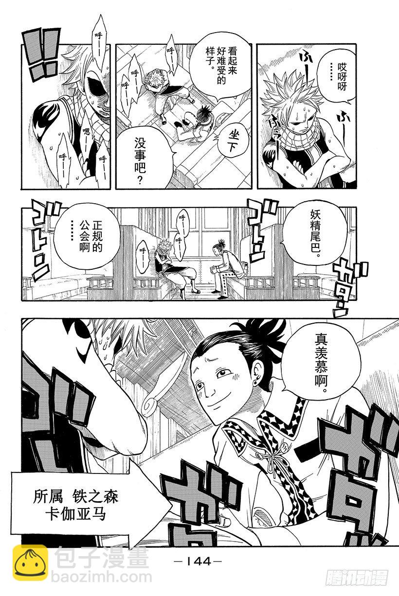 🍜妖精的尾巴 第11话 纳兹乘着那班列车而去 第21页