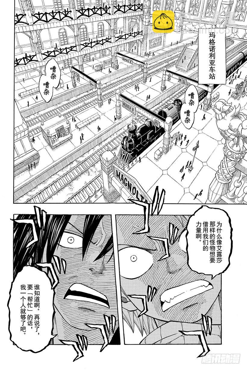 🍜妖精的尾巴 第11话 纳兹乘着那班列车而去 第3页