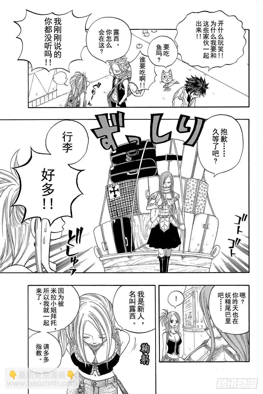 🍜妖精的尾巴 第11话 纳兹乘着那班列车而去 第6页