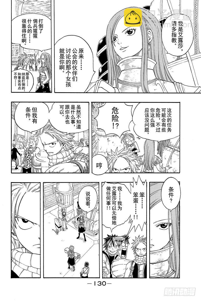 🍜妖精的尾巴 第11话 纳兹乘着那班列车而去 第7页