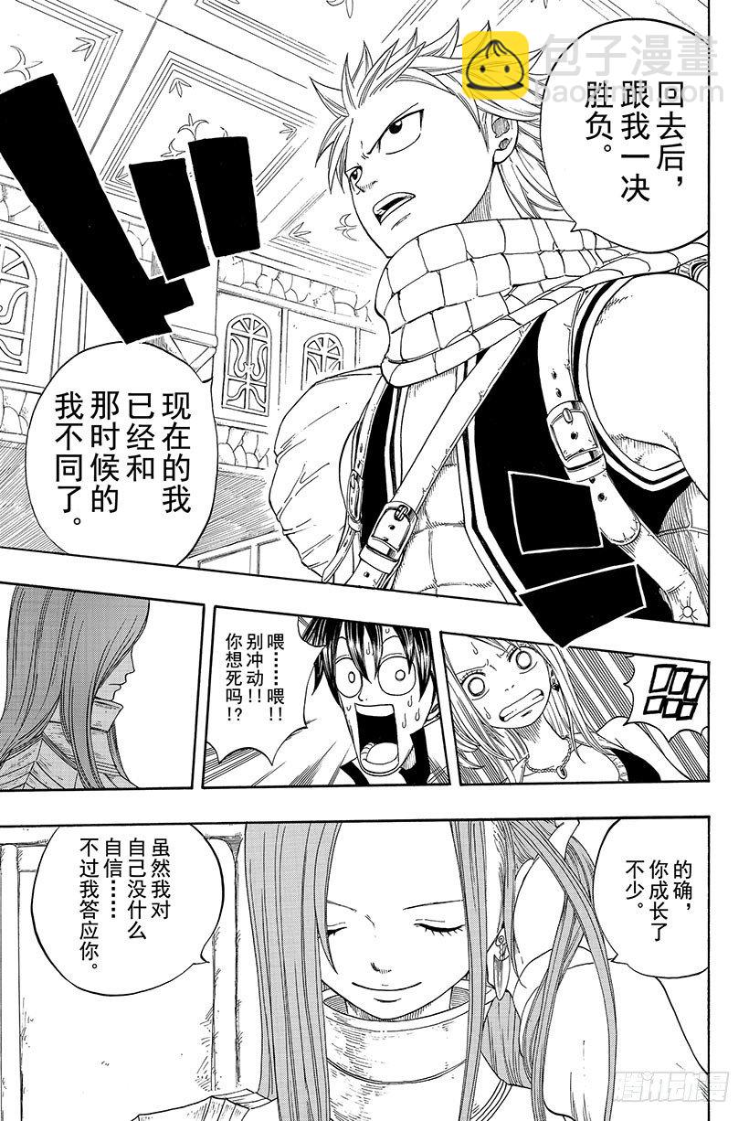🍜妖精的尾巴 第11话 纳兹乘着那班列车而去 第8页