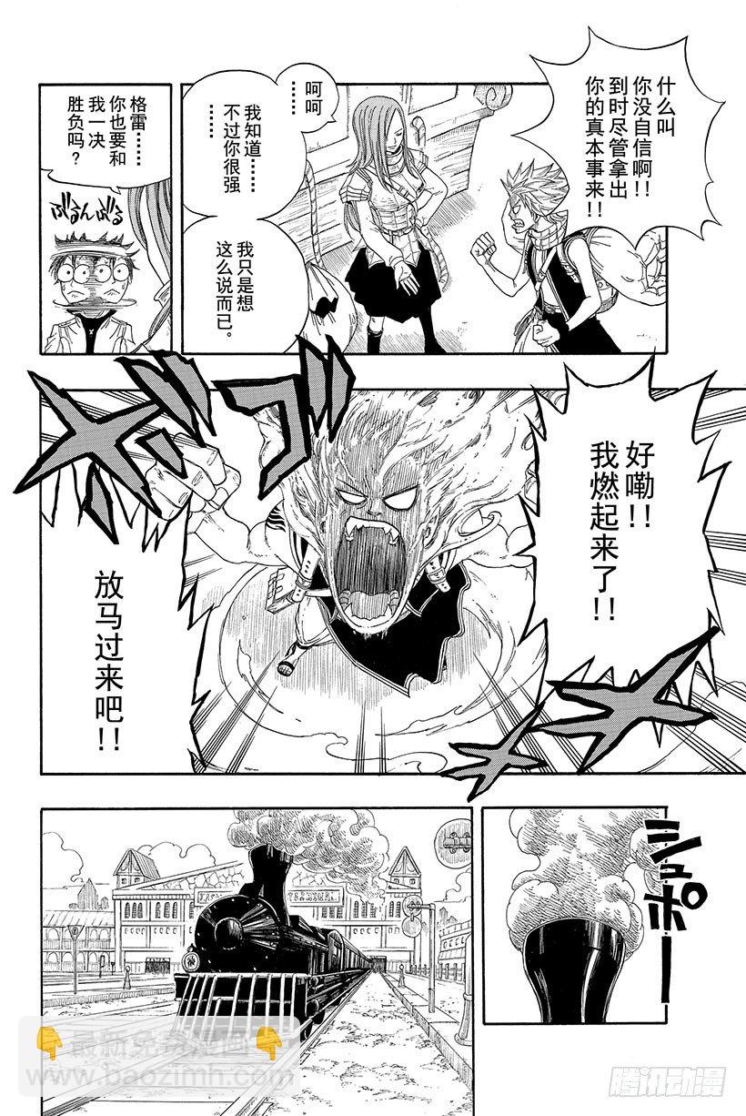 🍜妖精的尾巴 第11话 纳兹乘着那班列车而去 第9页