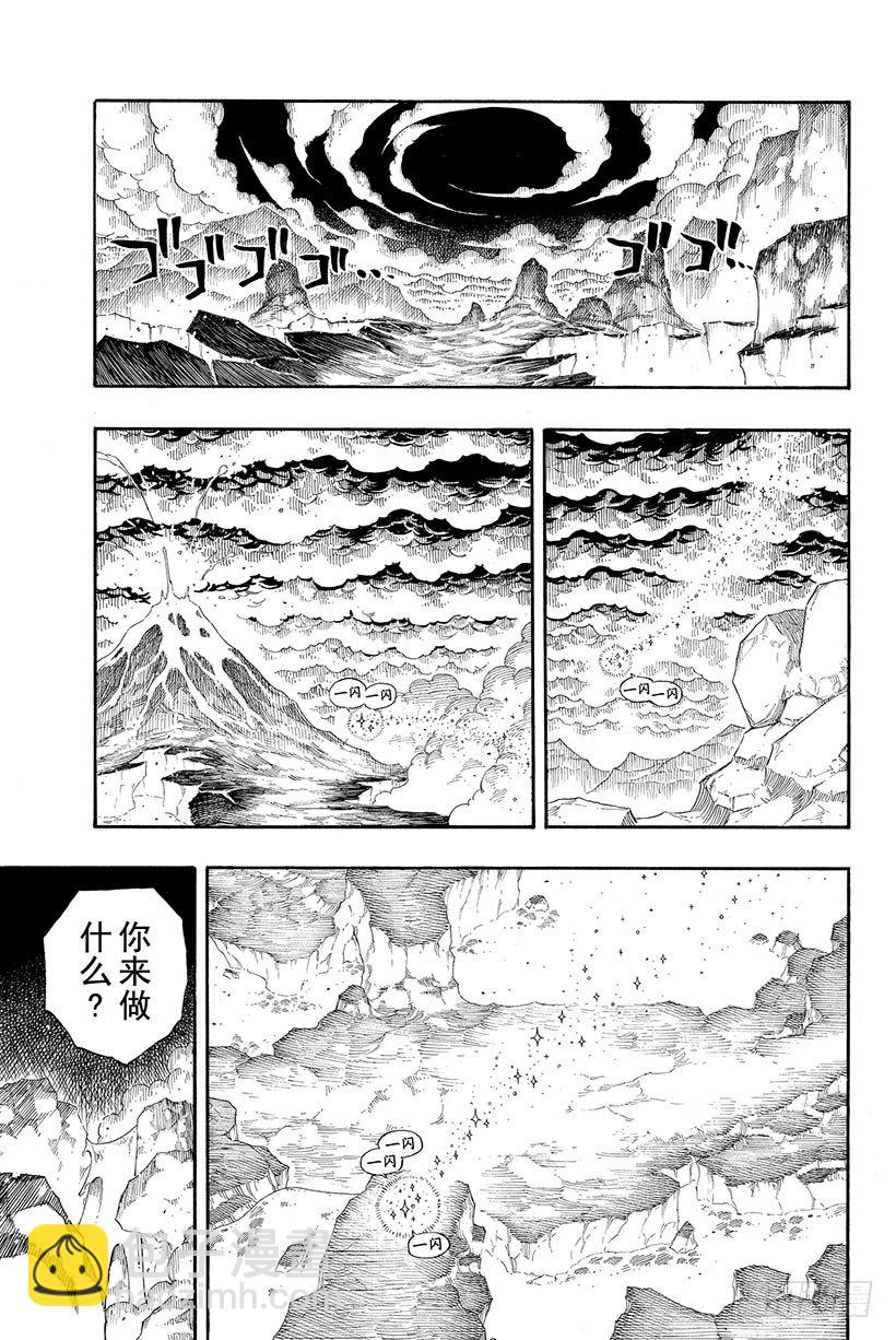 🍜妖精的尾巴 第101话 赤红大地的激昂 第10页