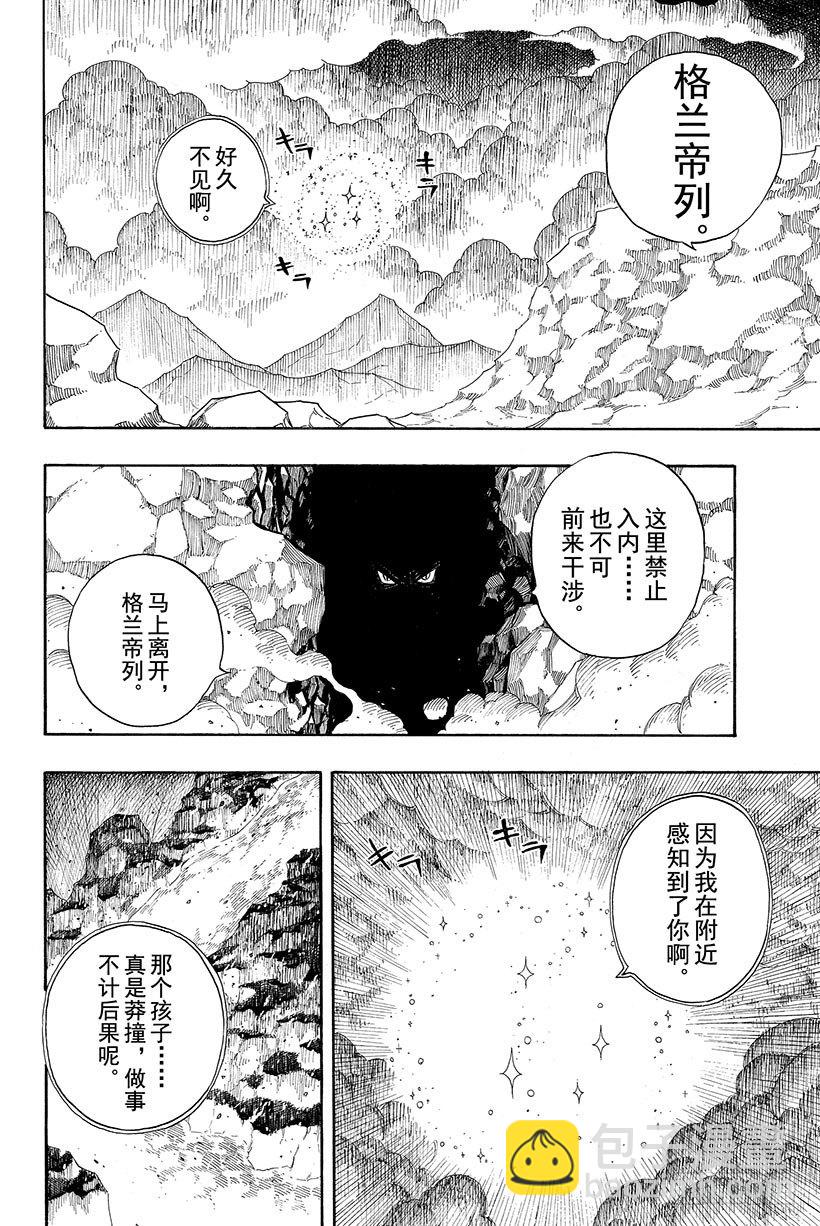🍜妖精的尾巴 第101话 赤红大地的激昂 第11页