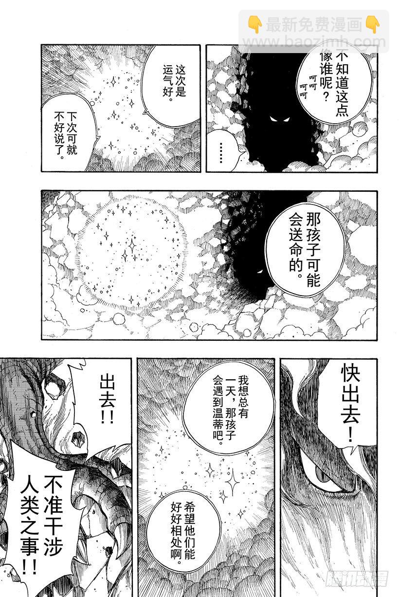 🍜妖精的尾巴 第101话 赤红大地的激昂 第12页