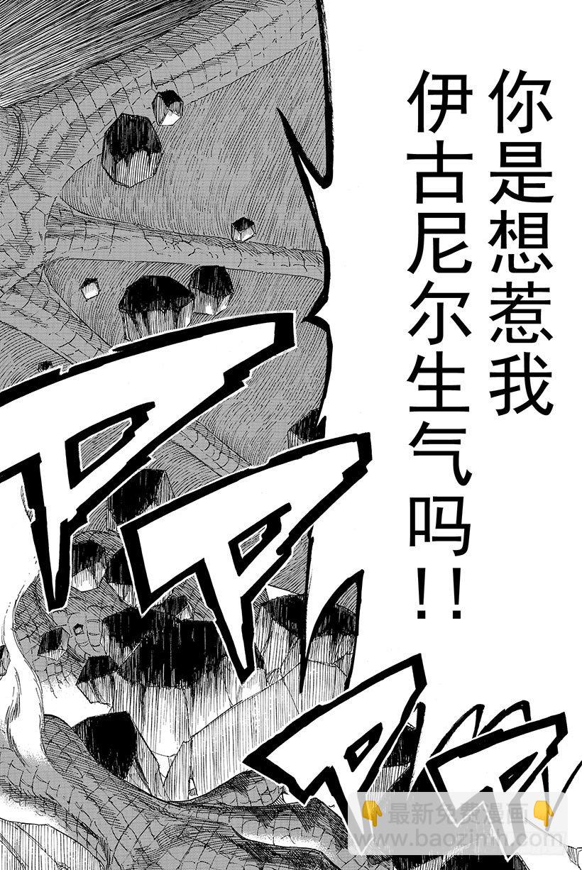 🍜妖精的尾巴 第101话 赤红大地的激昂 第13页