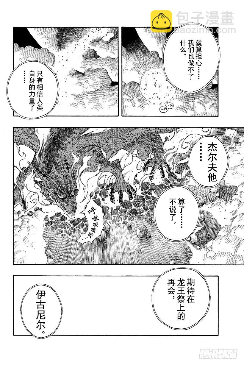 🍜妖精的尾巴 第101话 赤红大地的激昂 第15页