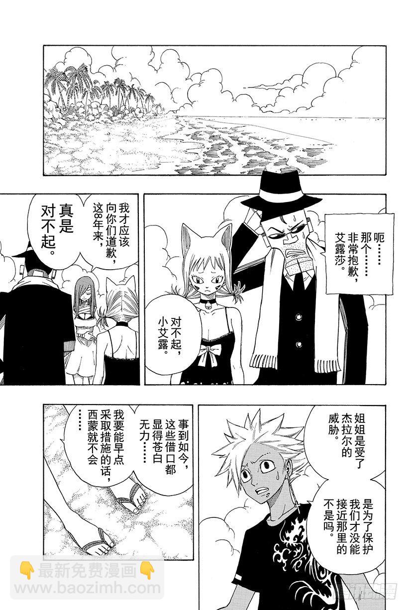 🍜妖精的尾巴 第101话 赤红大地的激昂 第16页