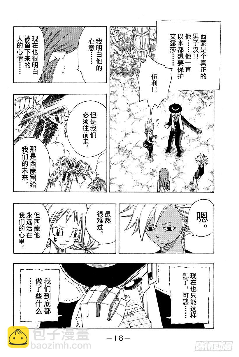 🍜妖精的尾巴 第101话 赤红大地的激昂 第17页