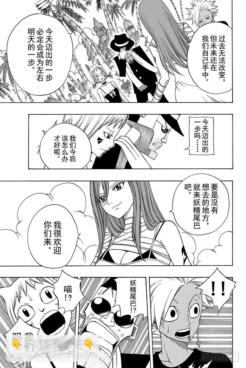 🍜妖精的尾巴 第101话 赤红大地的激昂 第18页