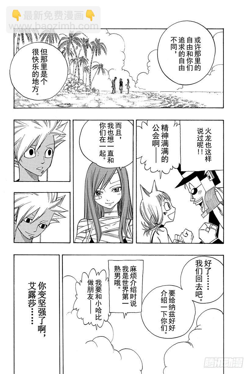 🍜妖精的尾巴 第101话 赤红大地的激昂 第19页