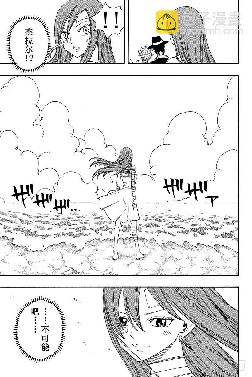 🍜妖精的尾巴 第101话 赤红大地的激昂 第20页