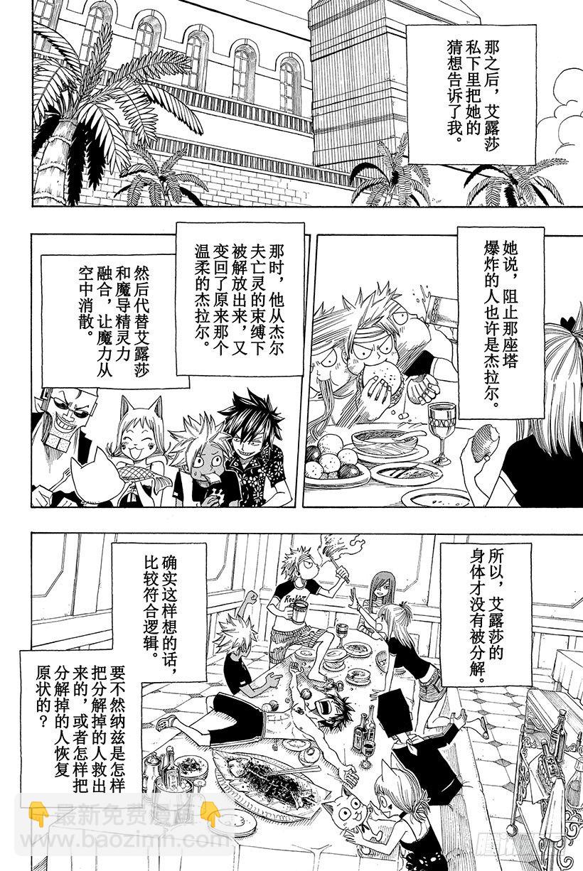 🍜妖精的尾巴 第101话 赤红大地的激昂 第21页