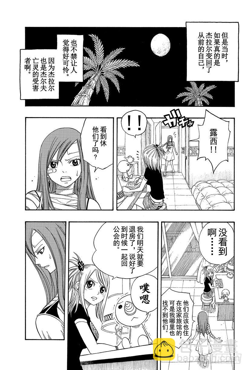 🍜妖精的尾巴 第101话 赤红大地的激昂 第22页