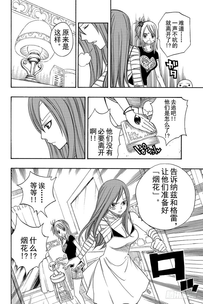🍜妖精的尾巴 第101话 赤红大地的激昂 第23页