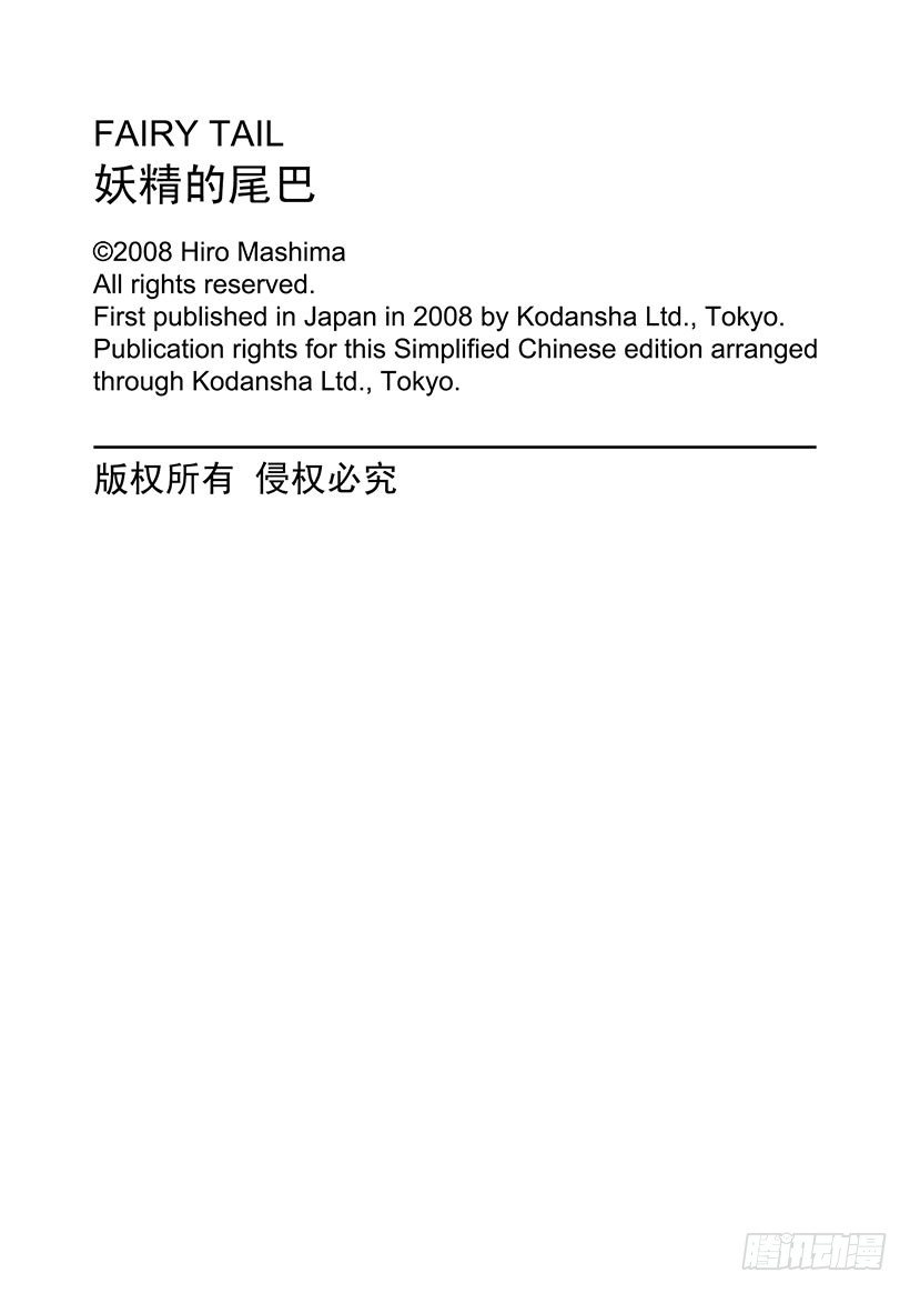🍜妖精的尾巴 第101话 赤红大地的激昂 第24页