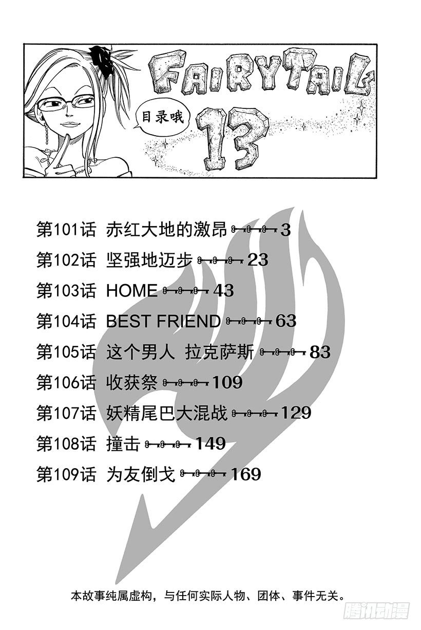 🍜妖精的尾巴 第101话 赤红大地的激昂 第3页