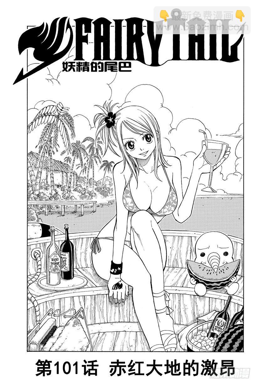 🍜妖精的尾巴 第101话 赤红大地的激昂 第4页