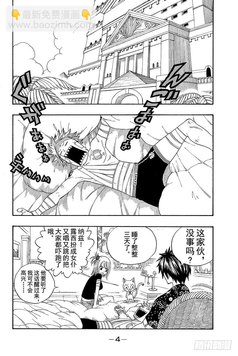 🍜妖精的尾巴 第101话 赤红大地的激昂 第5页