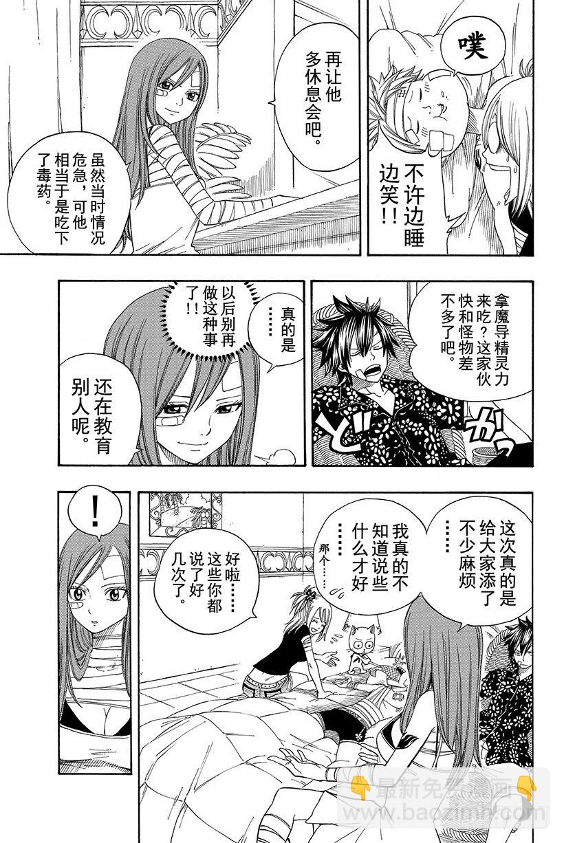 🍜妖精的尾巴 第101话 赤红大地的激昂 第6页