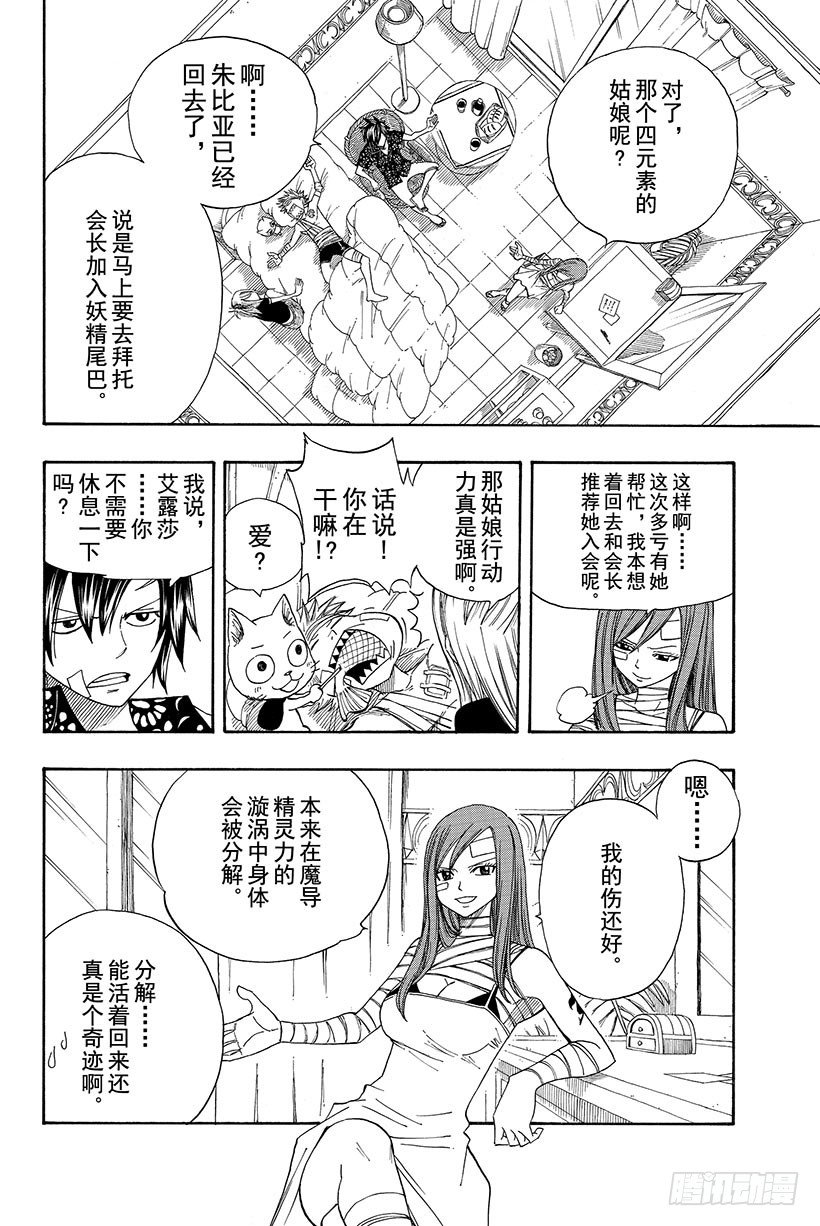 🍜妖精的尾巴 第101话 赤红大地的激昂 第7页