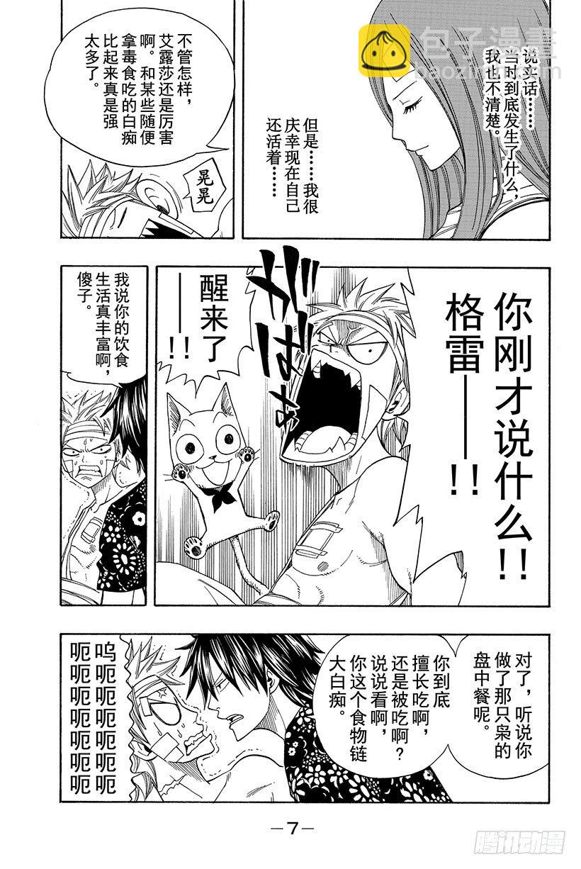 🍜妖精的尾巴 第101话 赤红大地的激昂 第8页