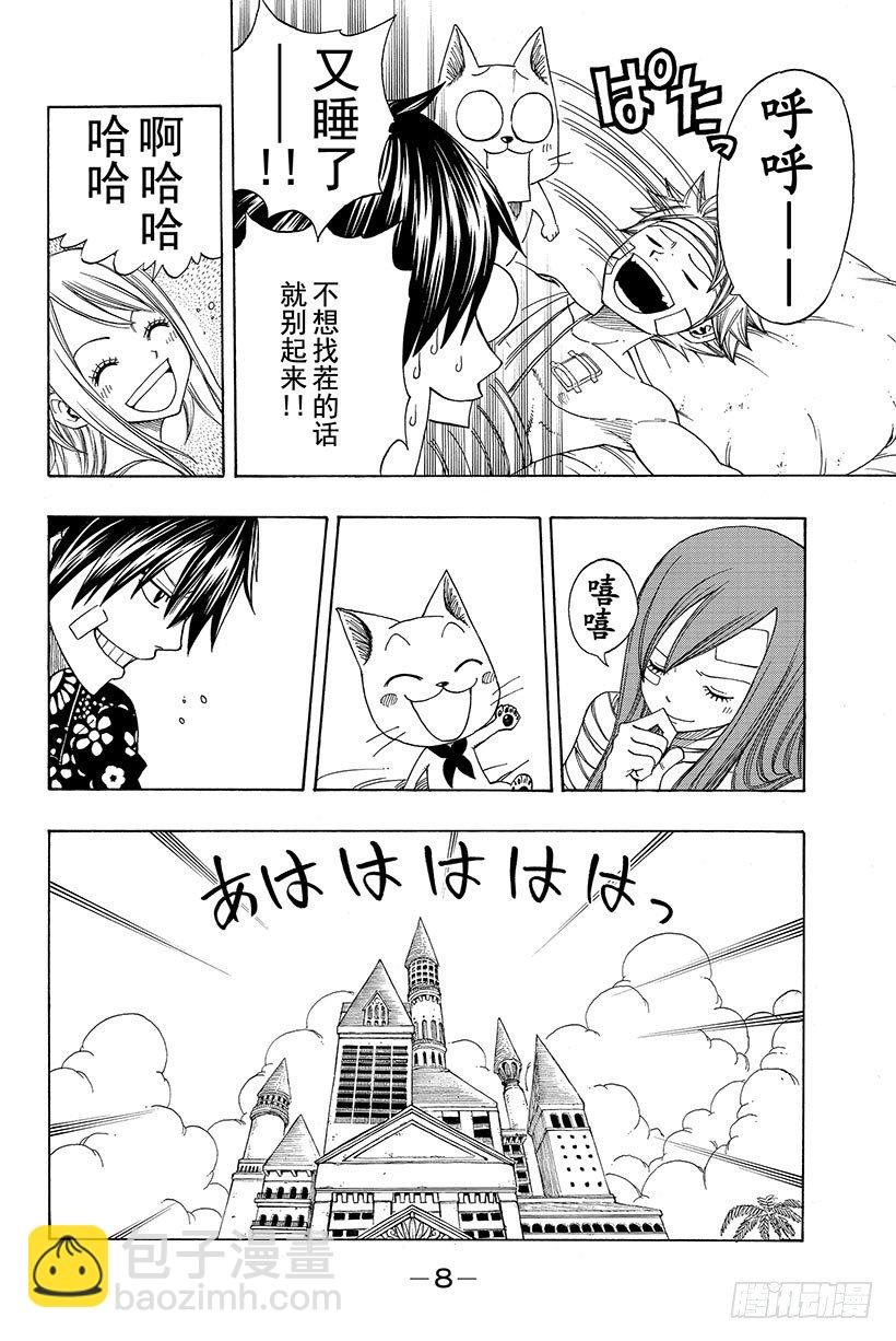 🍜妖精的尾巴 第101话 赤红大地的激昂 第9页
