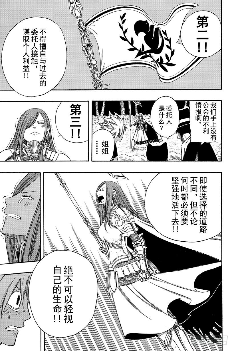🍜妖精的尾巴 第102话 坚强地迈步 第10页