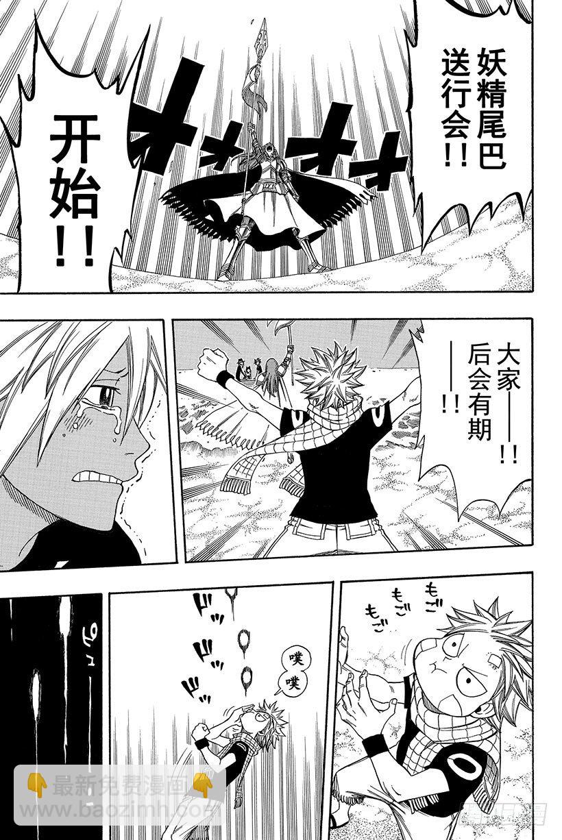 🍜妖精的尾巴 第102话 坚强地迈步 第12页