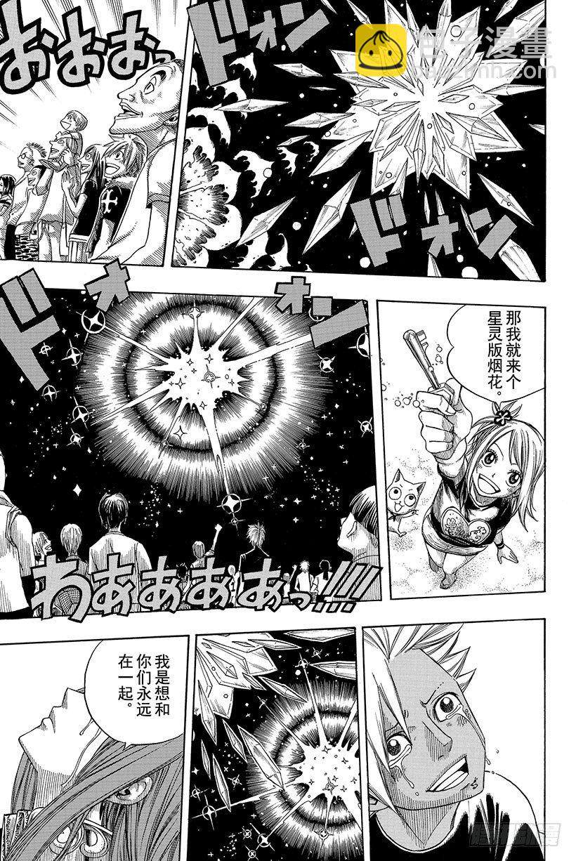 🍜妖精的尾巴 第102话 坚强地迈步 第14页