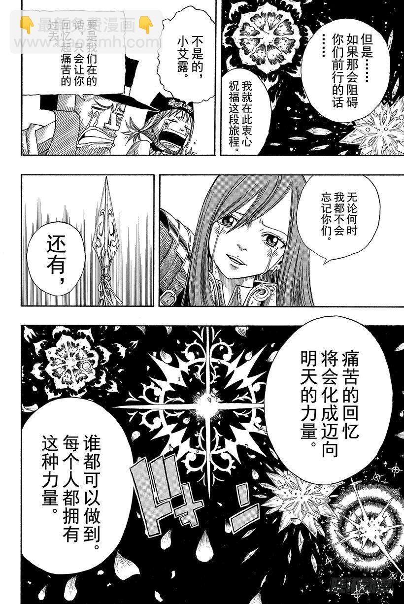 🍜妖精的尾巴 第102话 坚强地迈步 第15页