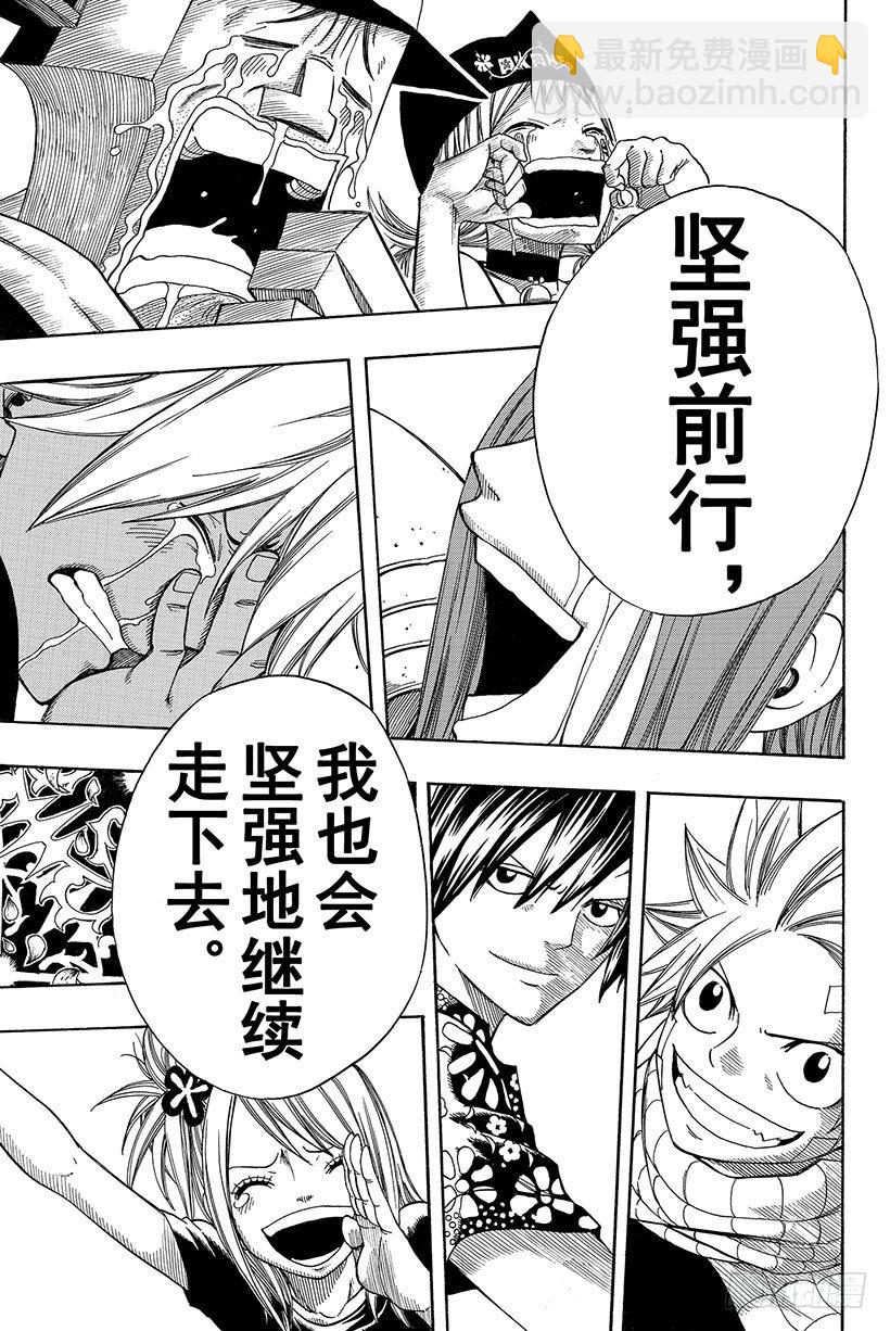 🍜妖精的尾巴 第102话 坚强地迈步 第16页