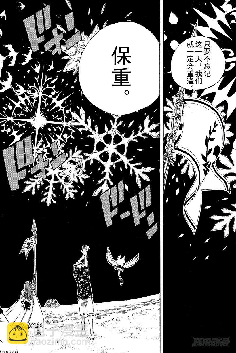 🍜妖精的尾巴 第102话 坚强地迈步 第17页