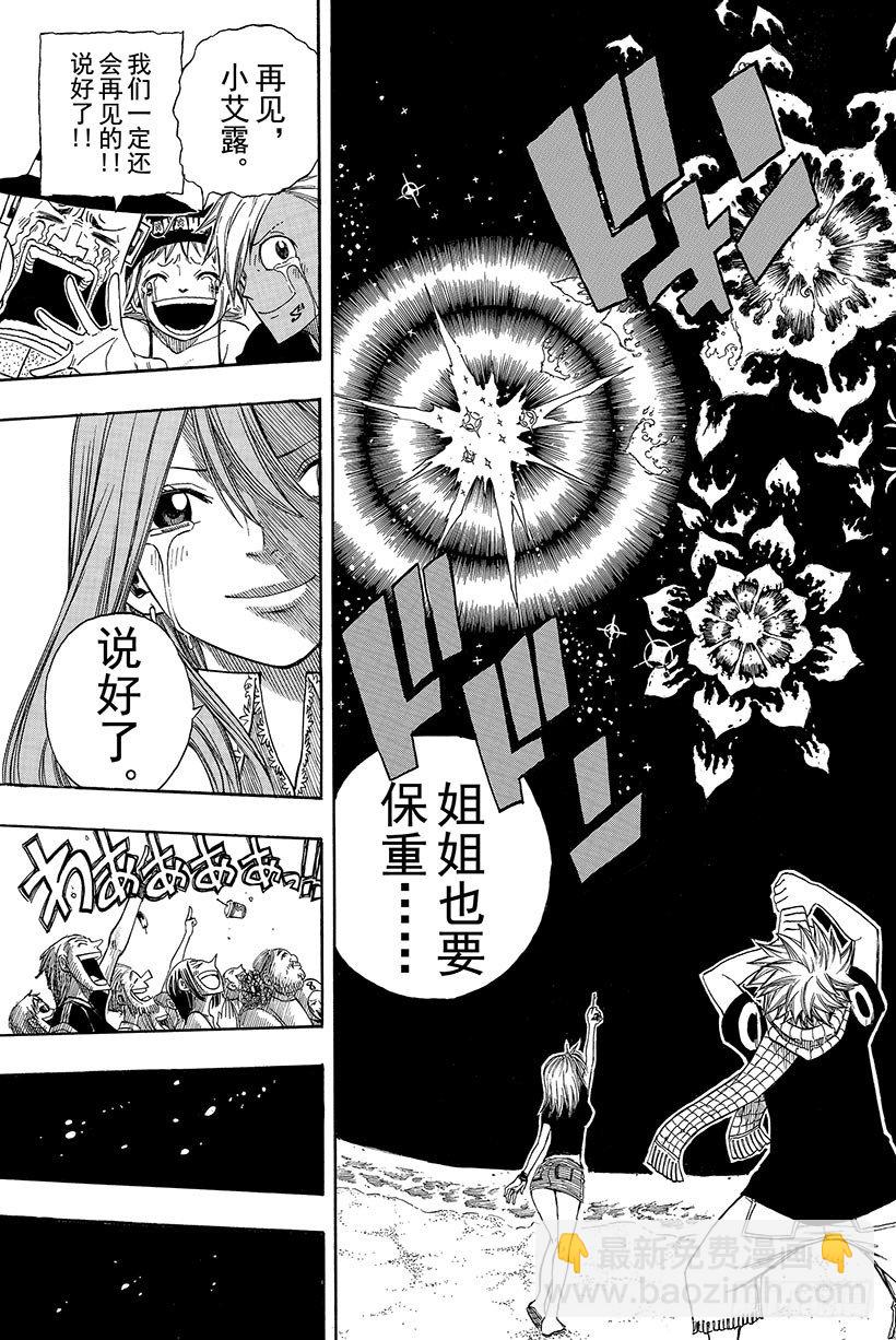 🍜妖精的尾巴 第102话 坚强地迈步 第18页