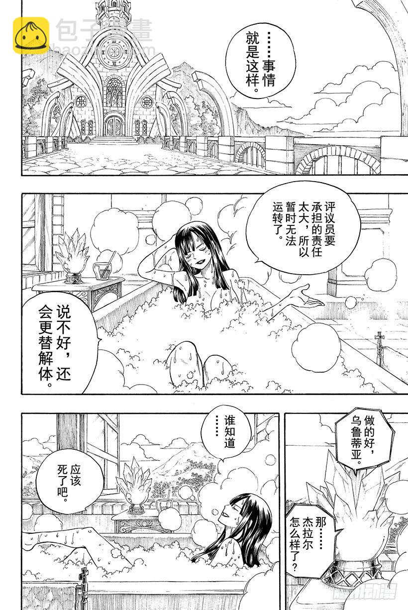 🍜妖精的尾巴 第102话 坚强地迈步 第19页