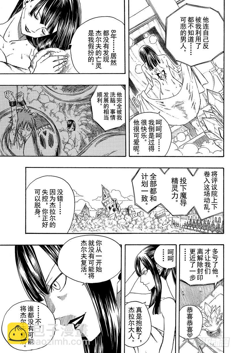 🍜妖精的尾巴 第102话 坚强地迈步 第20页