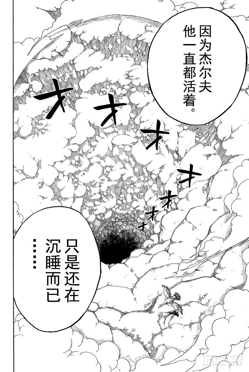 🍜妖精的尾巴 第102话 坚强地迈步 第21页