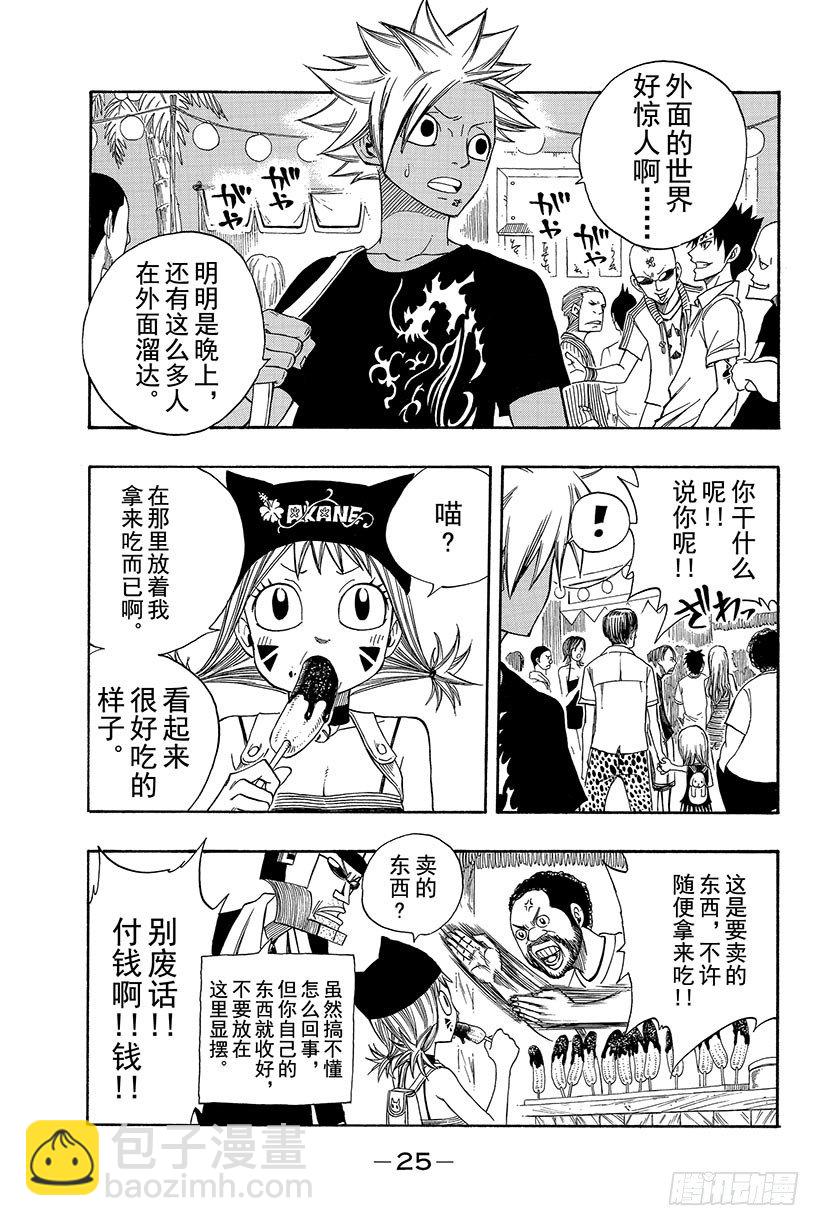 🍜妖精的尾巴 第102话 坚强地迈步 第4页