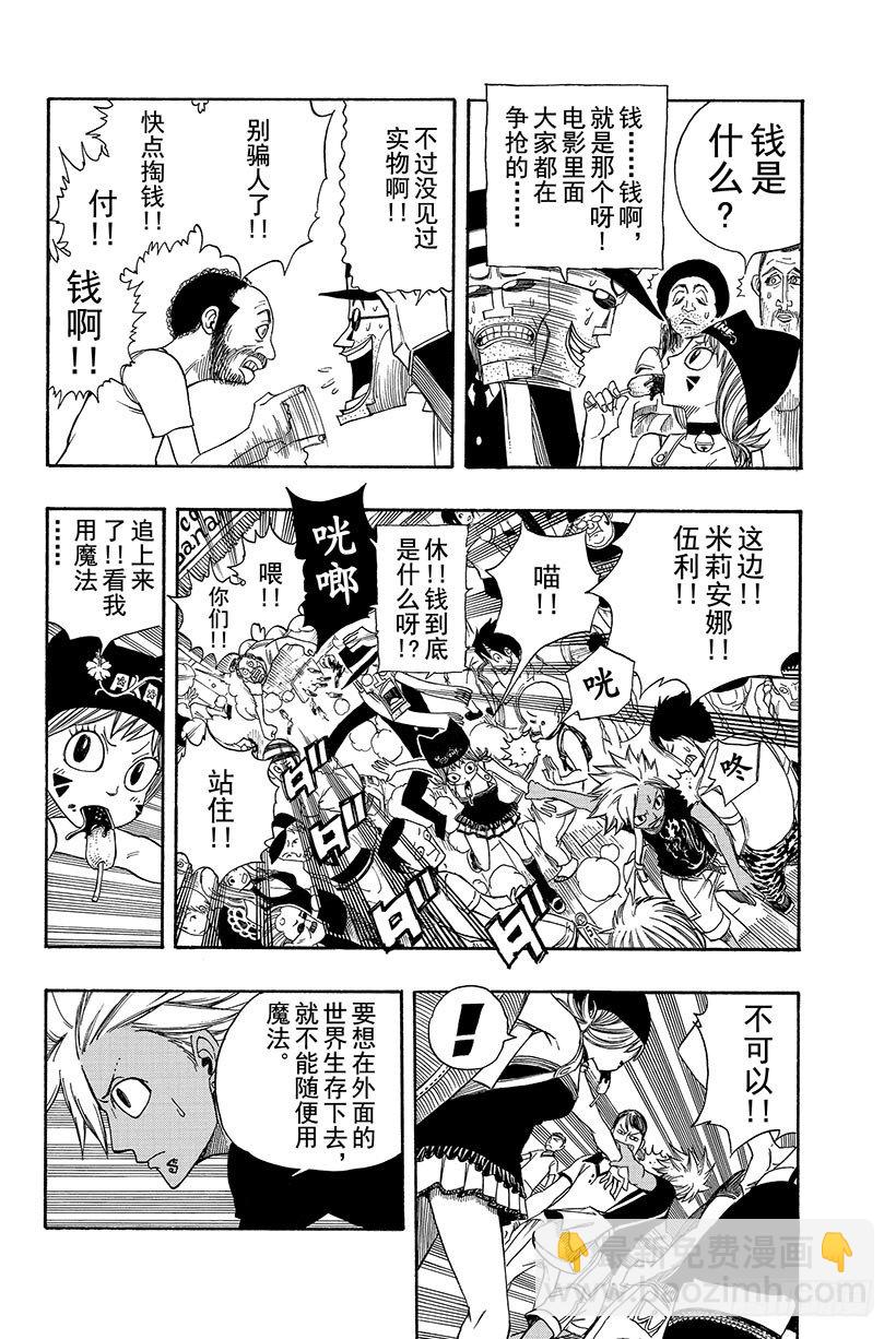 🍜妖精的尾巴 第102话 坚强地迈步 第5页