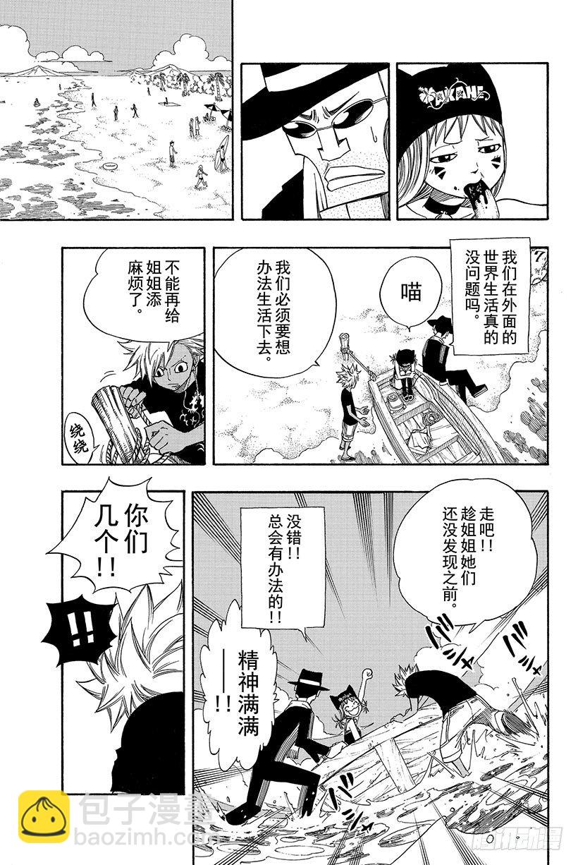 🍜妖精的尾巴 第102话 坚强地迈步 第6页