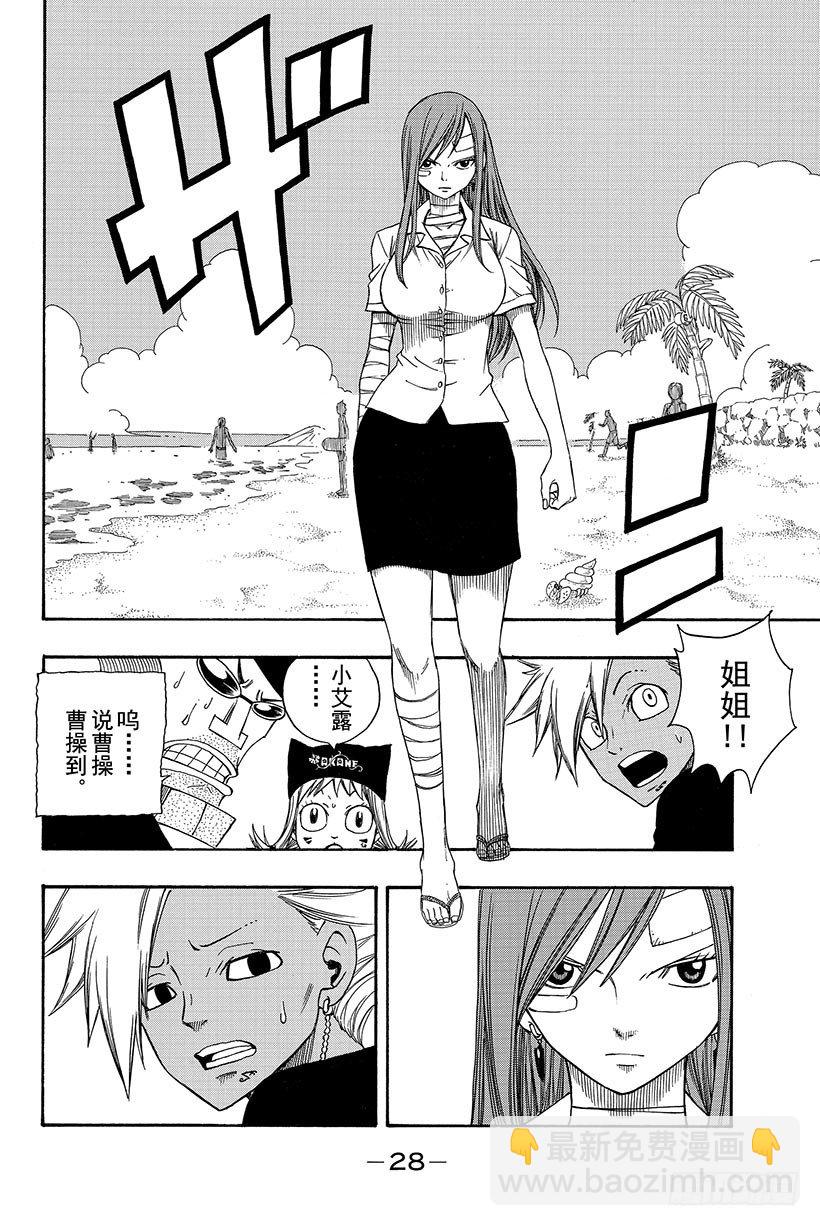 🍜妖精的尾巴 第102话 坚强地迈步 第7页