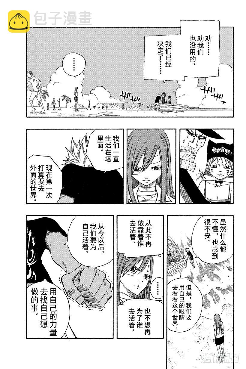 🍜妖精的尾巴 第102话 坚强地迈步 第8页