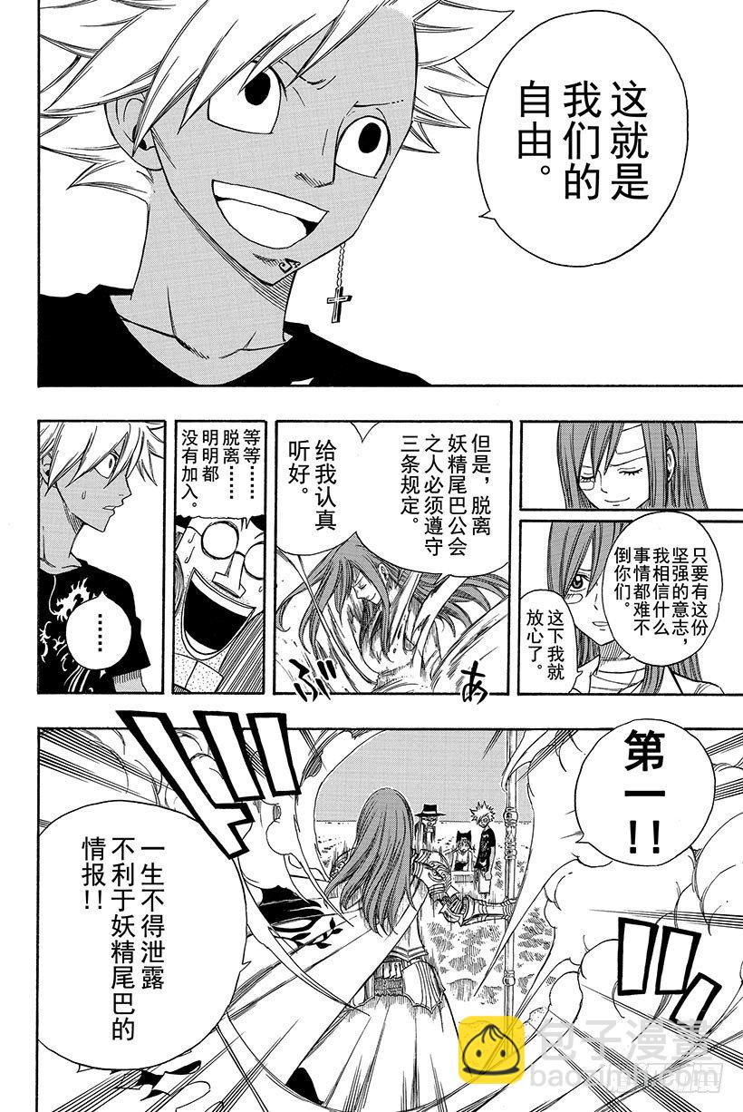 🍜妖精的尾巴 第102话 坚强地迈步 第9页