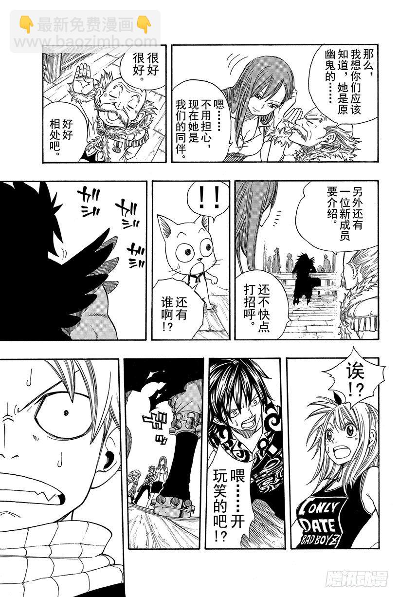 🍜妖精的尾巴 第103话 HOME 第10页