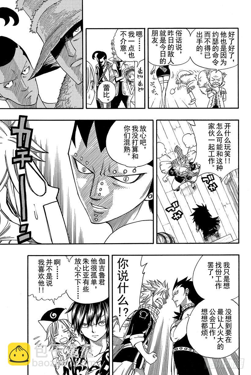 🍜妖精的尾巴 第103话 HOME 第12页