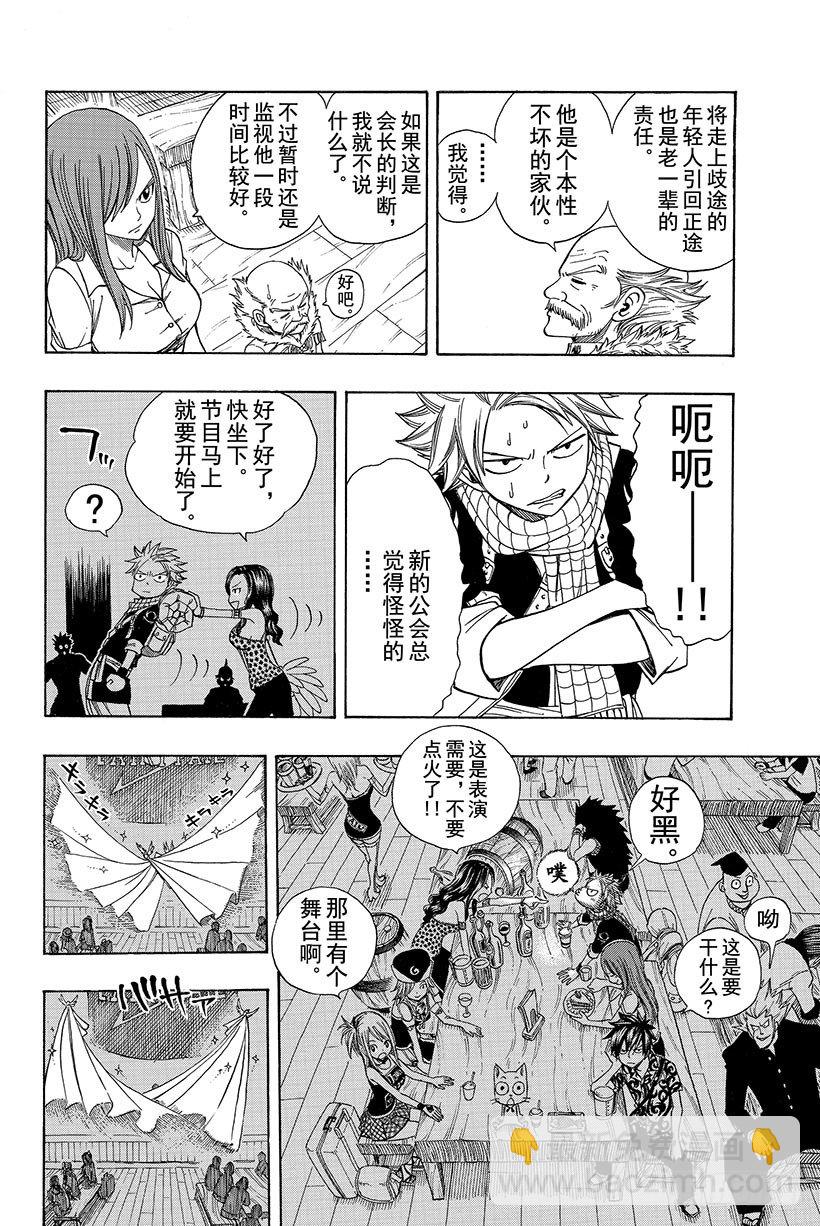 🍜妖精的尾巴 第103话 HOME 第13页