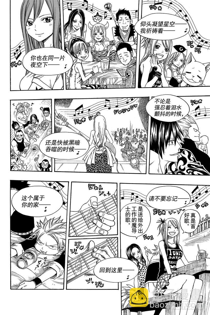🍜妖精的尾巴 第103话 HOME 第15页
