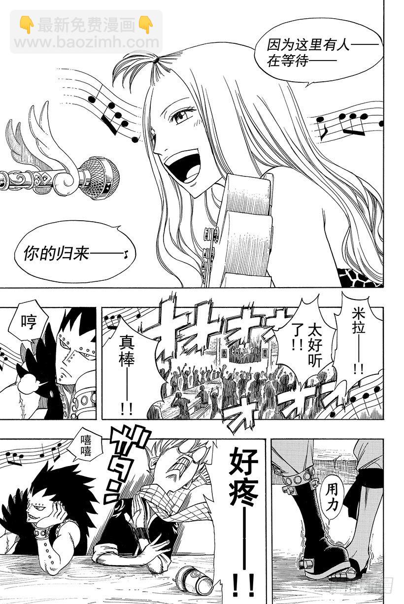 🍜妖精的尾巴 第103话 HOME 第16页