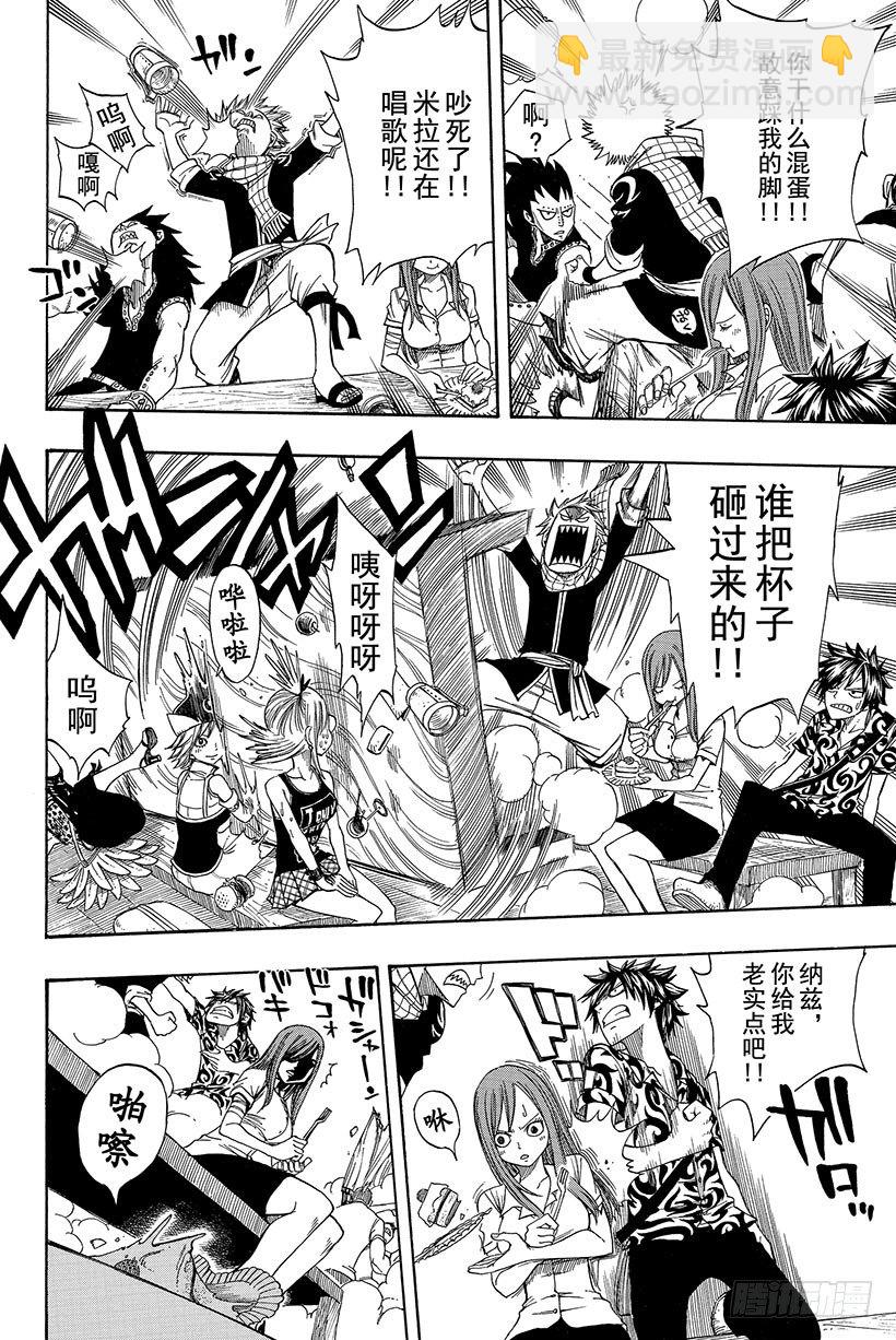 🍜妖精的尾巴 第103话 HOME 第17页
